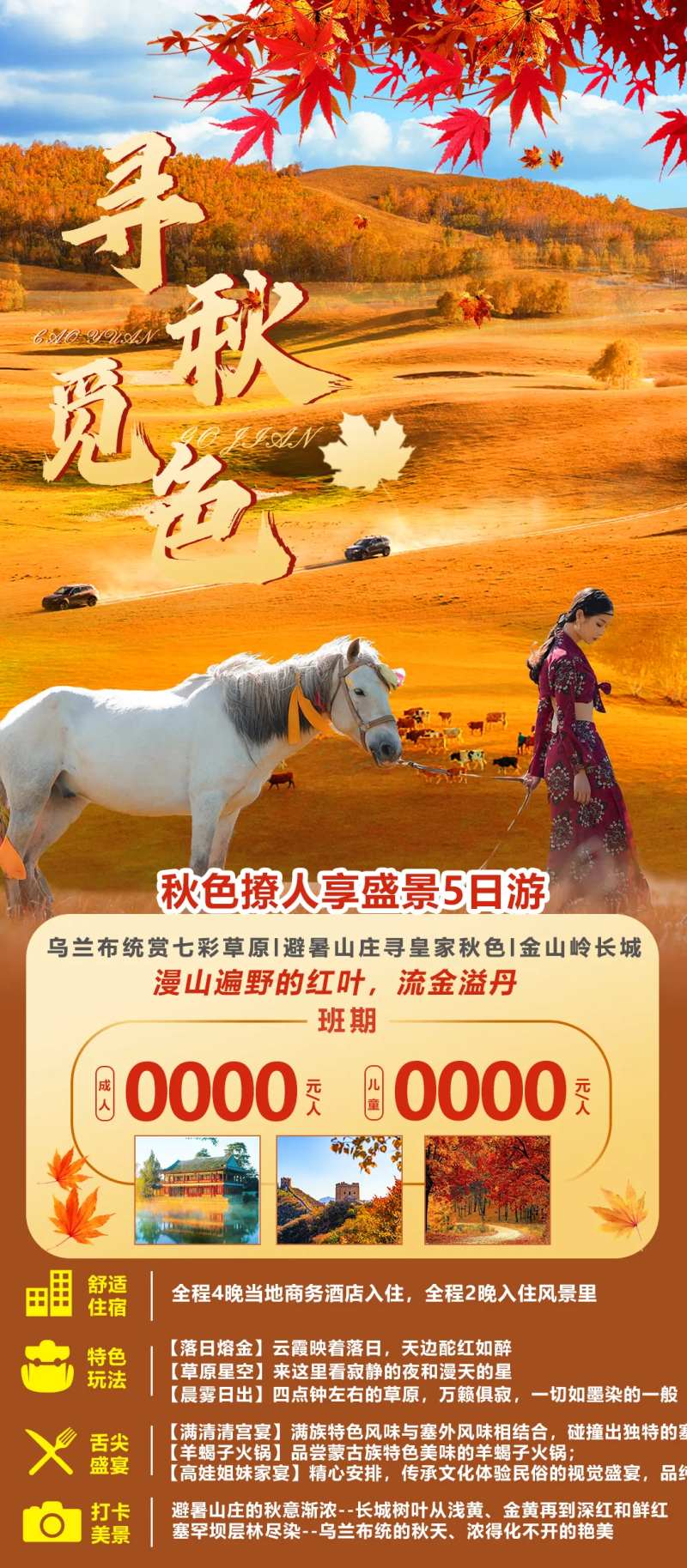 寻觅秋色-采灵感-cailinggan.com