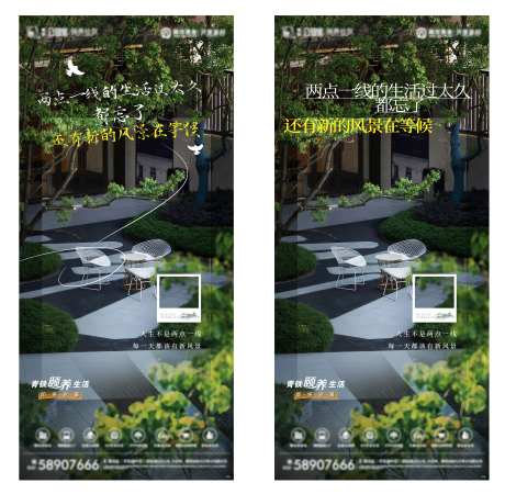 地产庭院景观海报-采灵感-https://www.cailinggan.com/