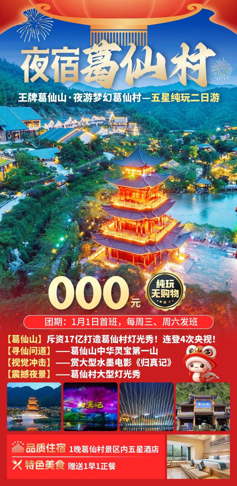 夜宿葛仙村-采灵感-cailinggan.com