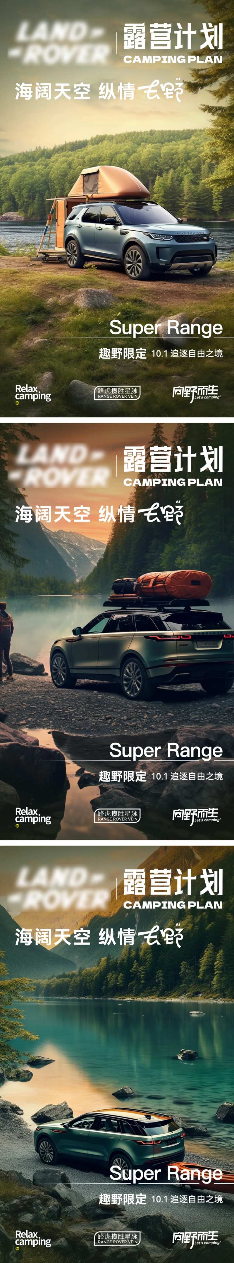 路虎汽车露营海报-采灵感-cailinggan.com