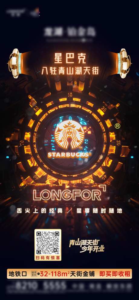 星巴克入驻海报-采灵感-https://www.cailinggan.com/