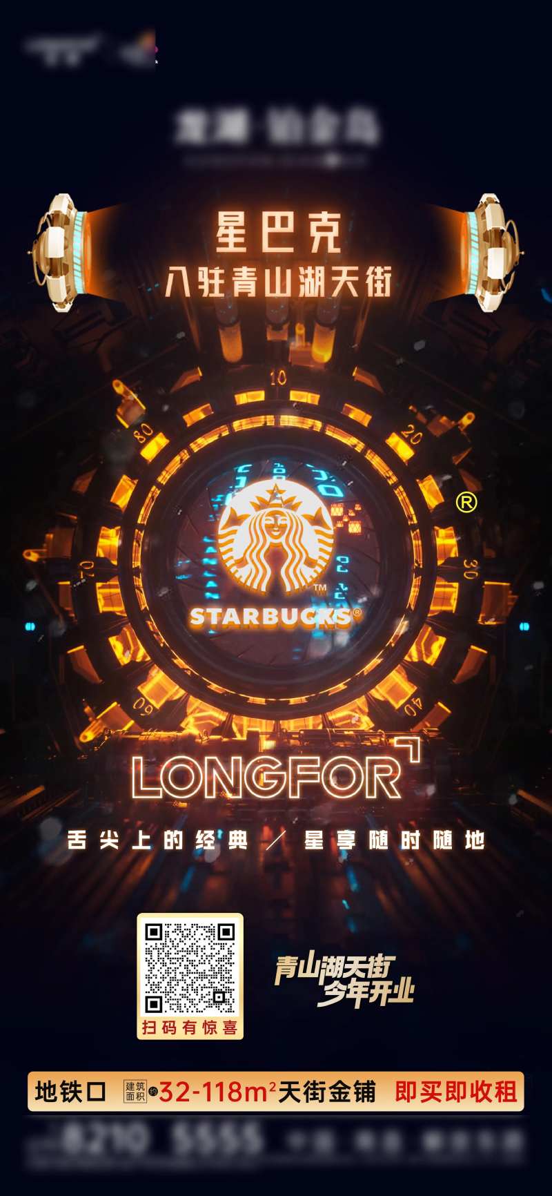 星巴克入驻海报-采灵感-cailinggan.com