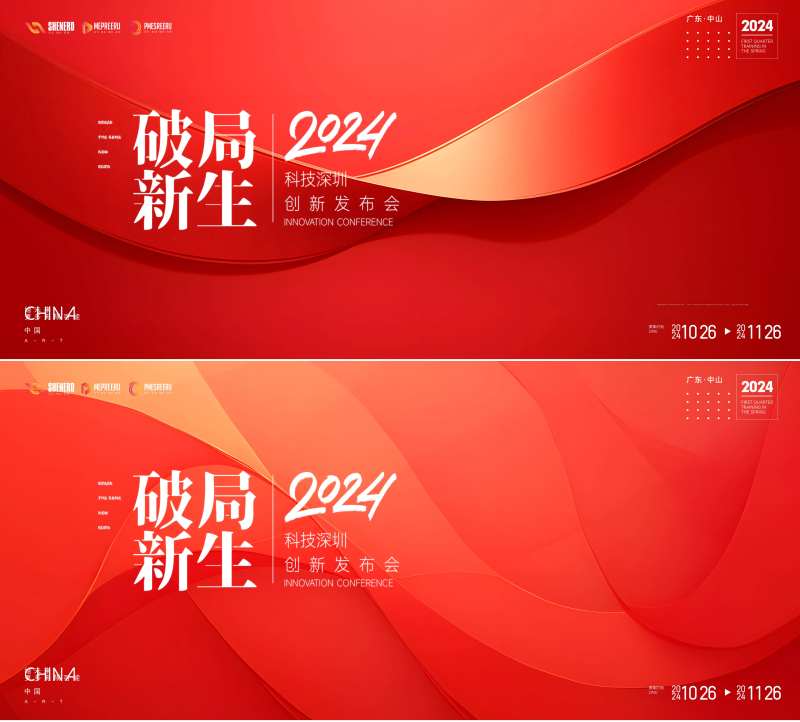 破局新生发布会-采灵感-cailinggan.com