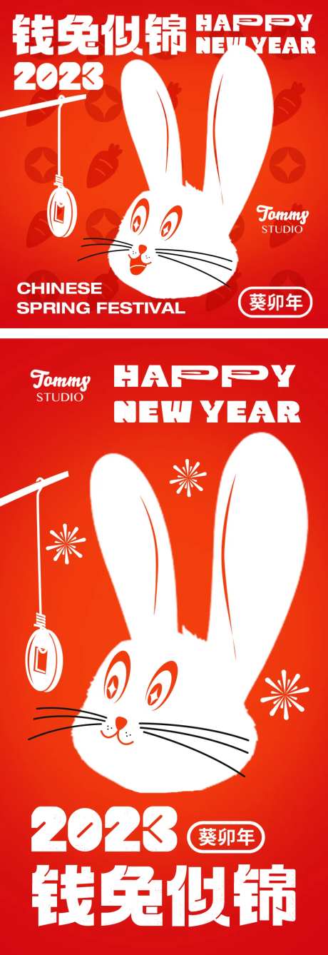 新年兔年海报-采灵感-https://www.cailinggan.com/