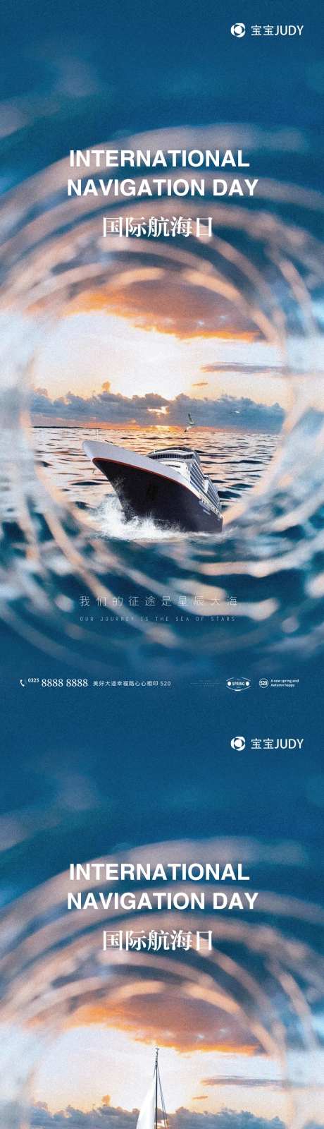 国际航海日海报-采灵感-https://www.cailinggan.com/