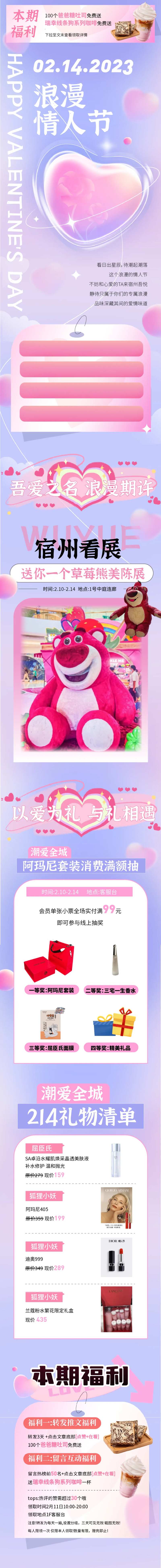 情人节微信长图214吾悦-采灵感-cailinggan.com