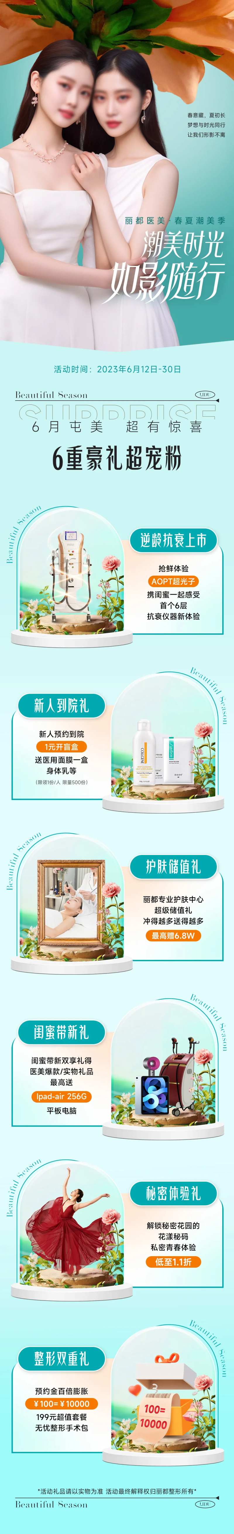 医美夏季活动长图-采灵感-cailinggan.com