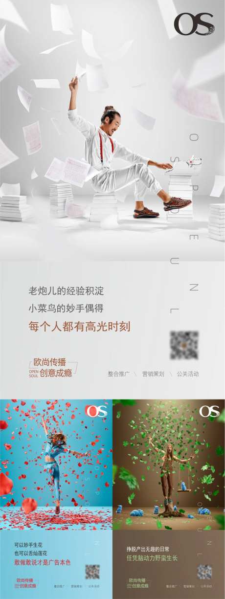 创意企业文化系列海报-采灵感-https://www.cailinggan.com/