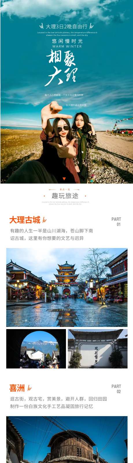相聚大理旅游详情页-采灵感-https://www.cailinggan.com/