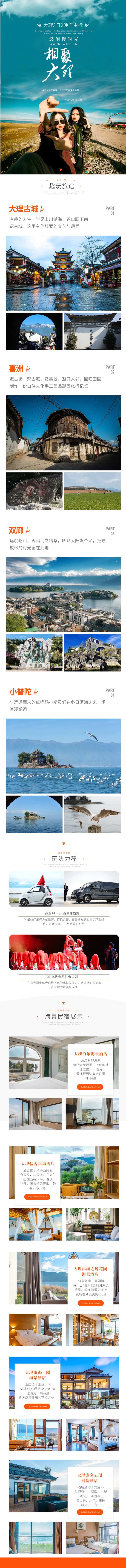 相聚大理旅游详情页-采灵感-cailinggan.com