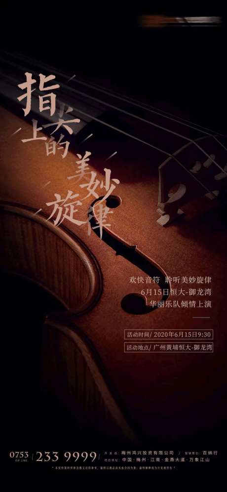 房地产小提琴音乐海报-采灵感-https://www.cailinggan.com/