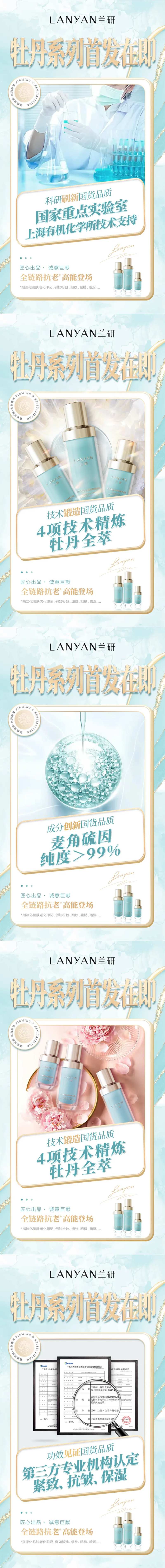 美妆化妆品首发面市系列海报-采灵感-cailinggan.com