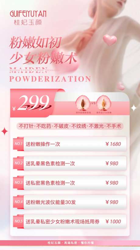 医美活动海报-采灵感-cailinggan.com