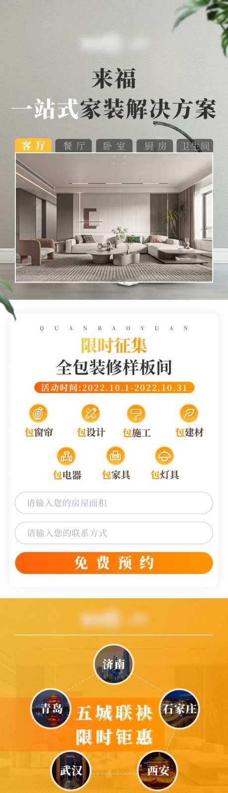 家装高品质全屋定制落地页长图-采灵感-https://www.cailinggan.com/