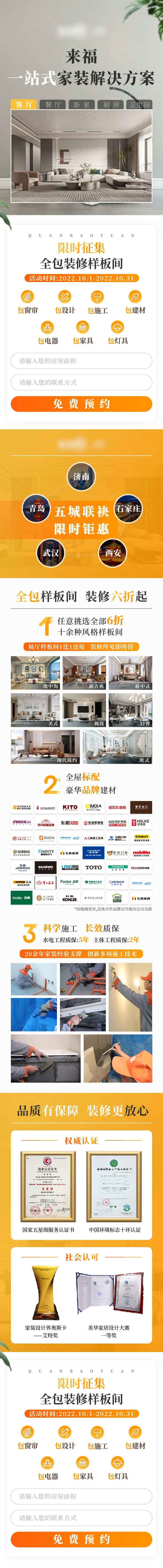 家装高品质全屋定制落地页长图-采灵感-cailinggan.com