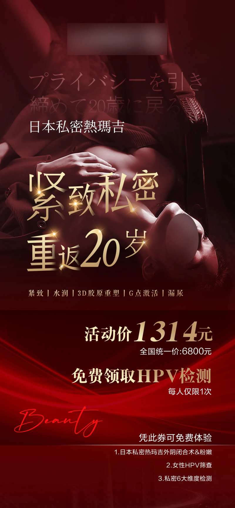 美业热玛吉私密会员钜惠卡项长图海报-采灵感-cailinggan.com