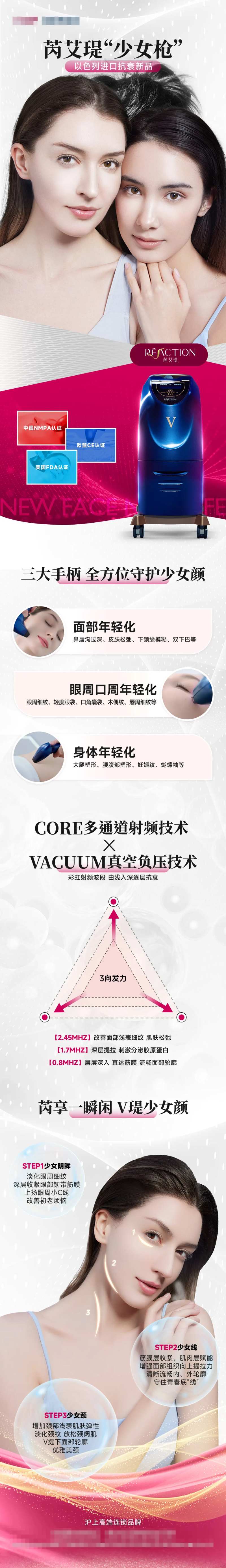 医美设备少女枪芮艾瑅功能科普海报-采灵感-cailinggan.com