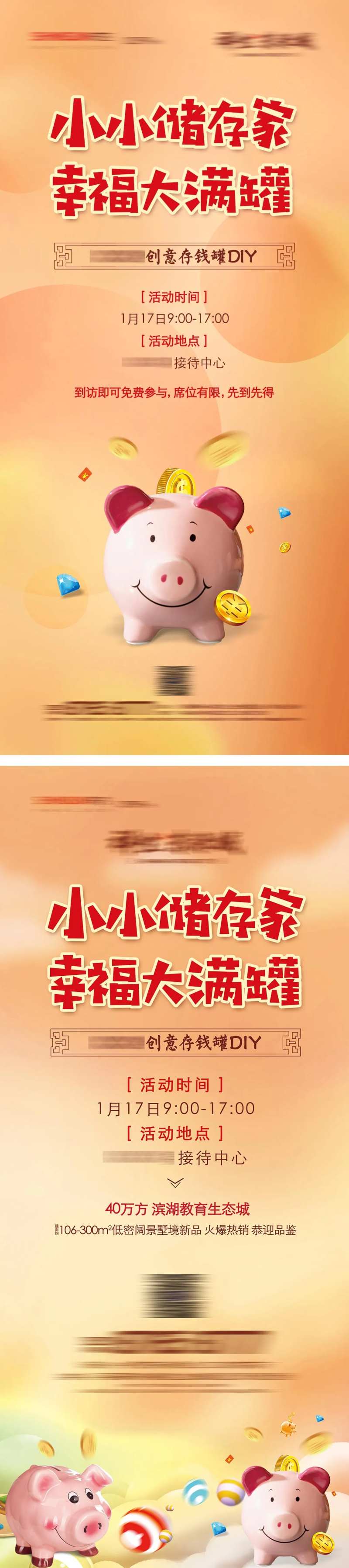 房地产存钱罐DIY活动 海报-采灵感-cailinggan.com
