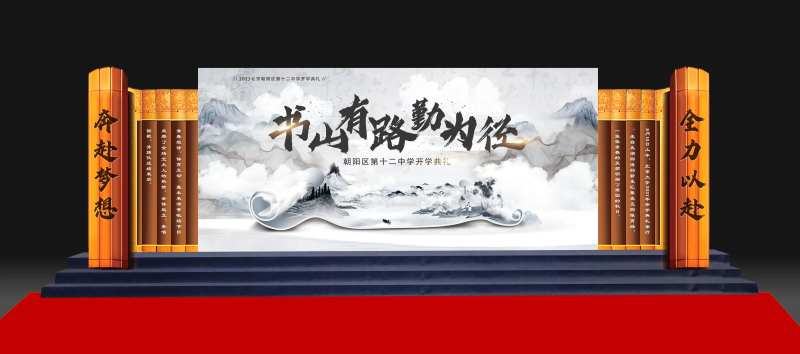 书卷开学活动背景板-采灵感-cailinggan.com