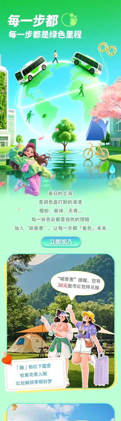 绿色出行 -采灵感-https://www.cailinggan.com/