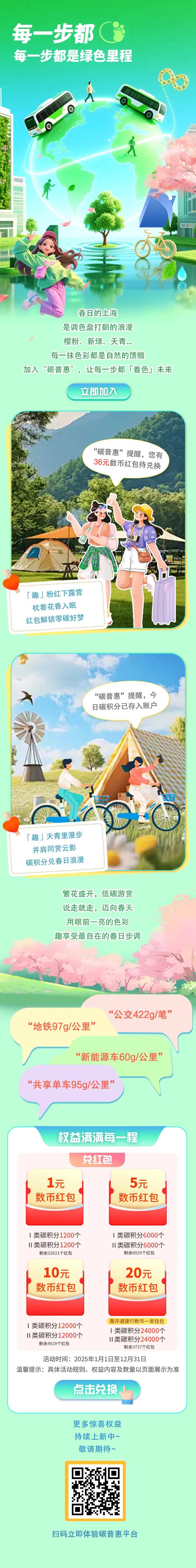 绿色出行 -采灵感-cailinggan.com