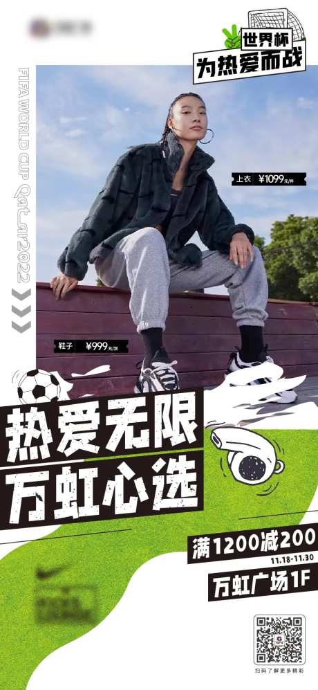 世界杯系列产品促销海报-采灵感-https://www.cailinggan.com/