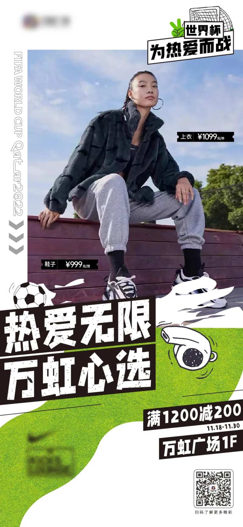 世界杯系列产品促销海报-采灵感-cailinggan.com