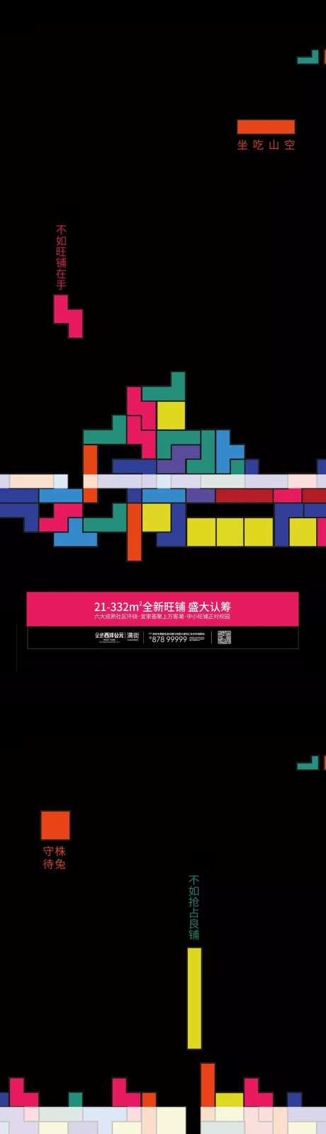 商铺公寓俄罗斯方块-采灵感-https://www.cailinggan.com/