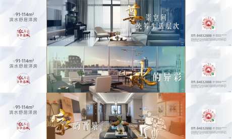 舒居洋房价值点海报-采灵感-https://www.cailinggan.com/