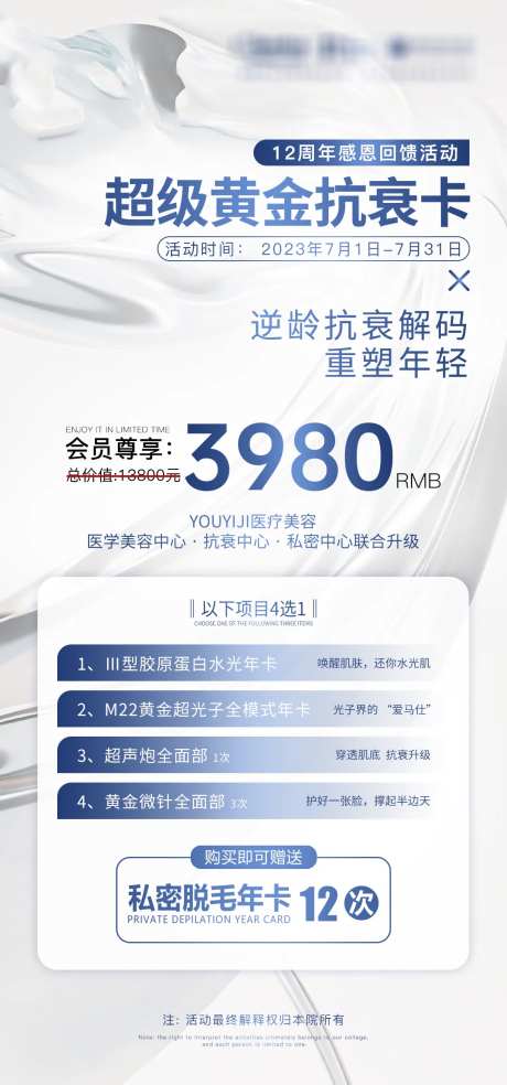 超级黄金抗衰卡促销海报-采灵感-https://www.cailinggan.com/