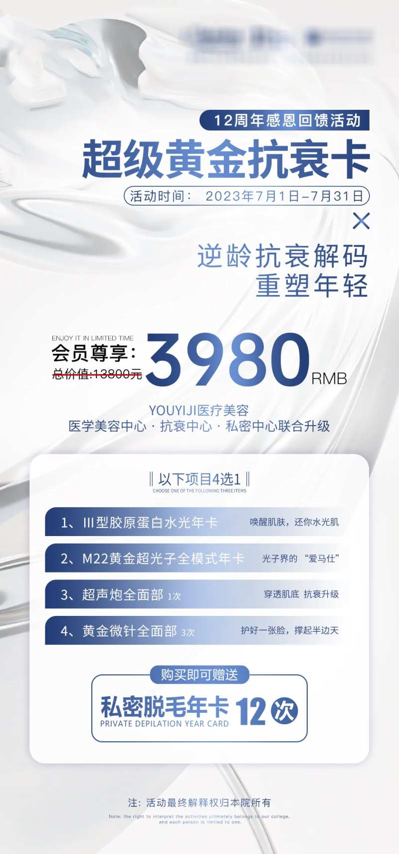 超级黄金抗衰卡促销海报-采灵感-cailinggan.com