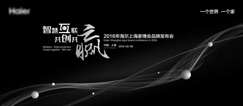 家博会品牌发布会-采灵感-cailinggan.com