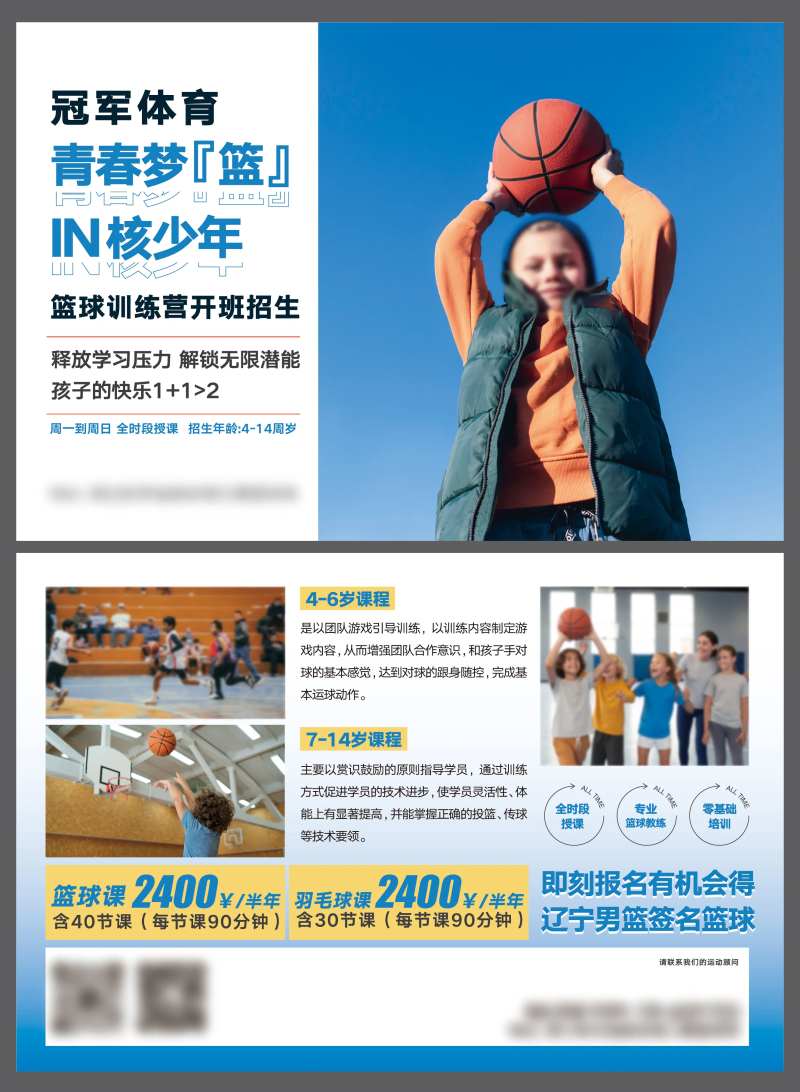 青少年篮球培训班DM-采灵感-cailinggan.com