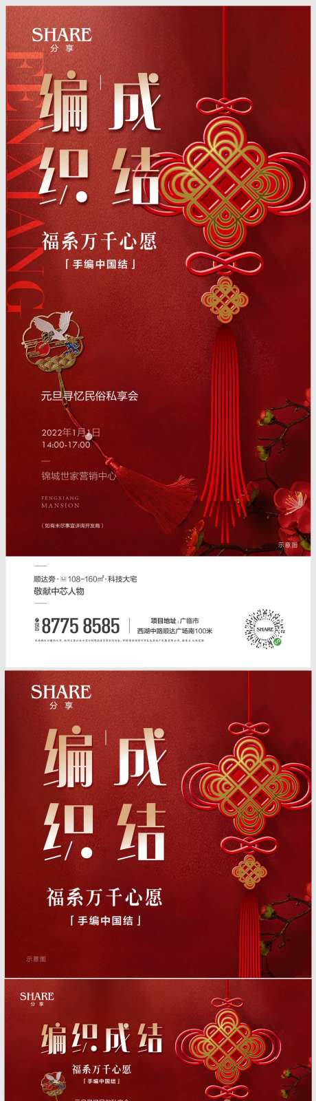 手编中国结活动海报-采灵感-https://www.cailinggan.com/