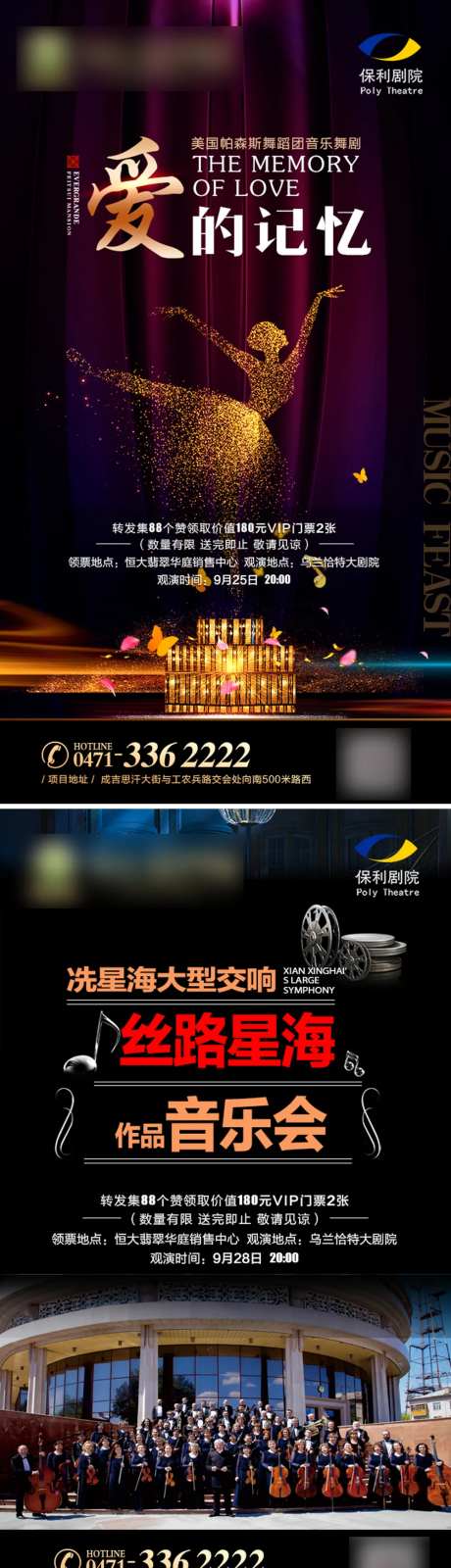 保利剧院音乐会移动端海报-采灵感-https://www.cailinggan.com/
