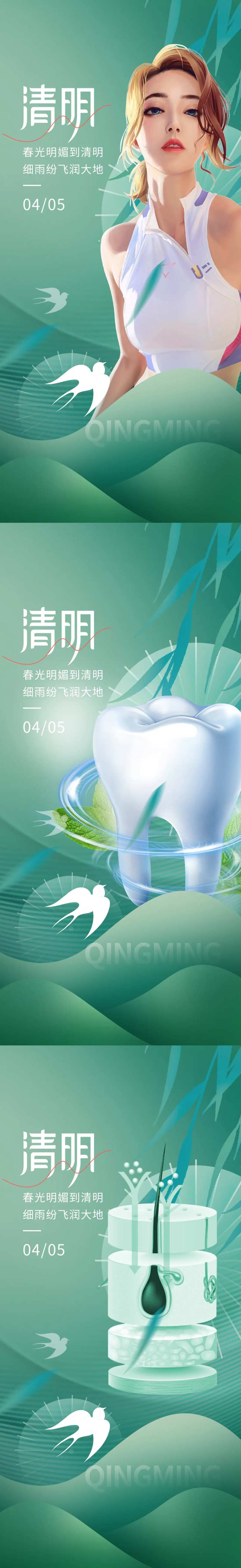 医美口腔毛发清明简约-采灵感-cailinggan.com