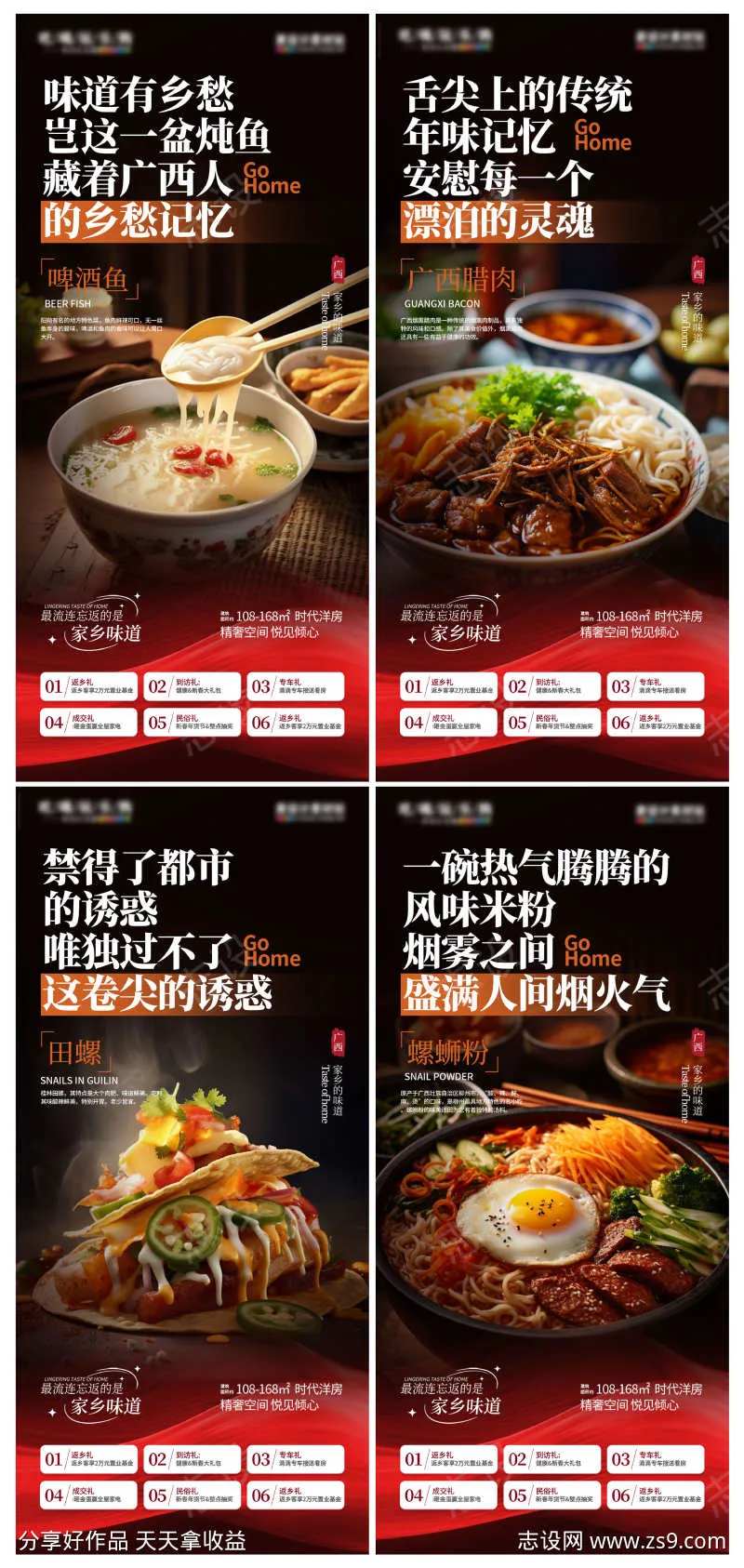 地产返乡置业家乡美食系列海报-采灵感-cailinggan.com