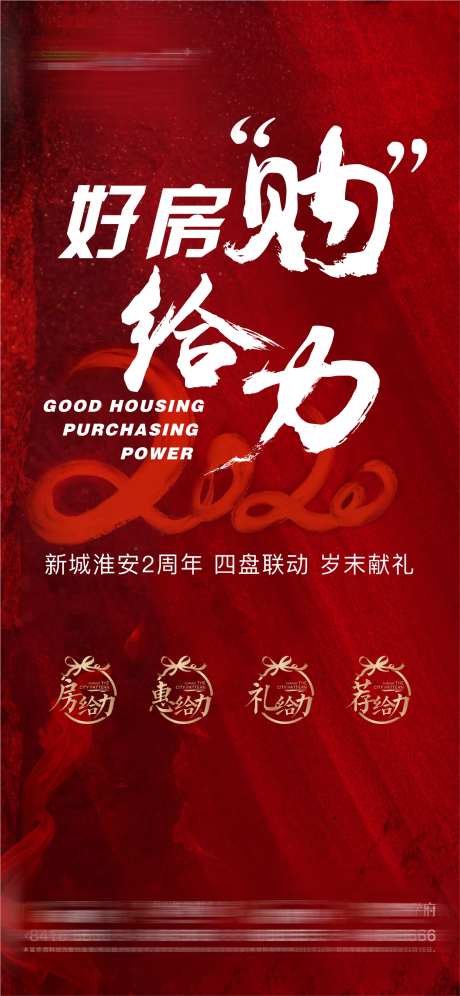 房地产购房活动海报-采灵感-https://www.cailinggan.com/