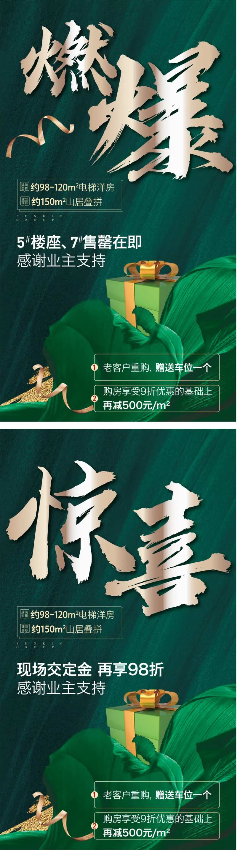 售罄劲销感恩业主海报-采灵感-cailinggan.com