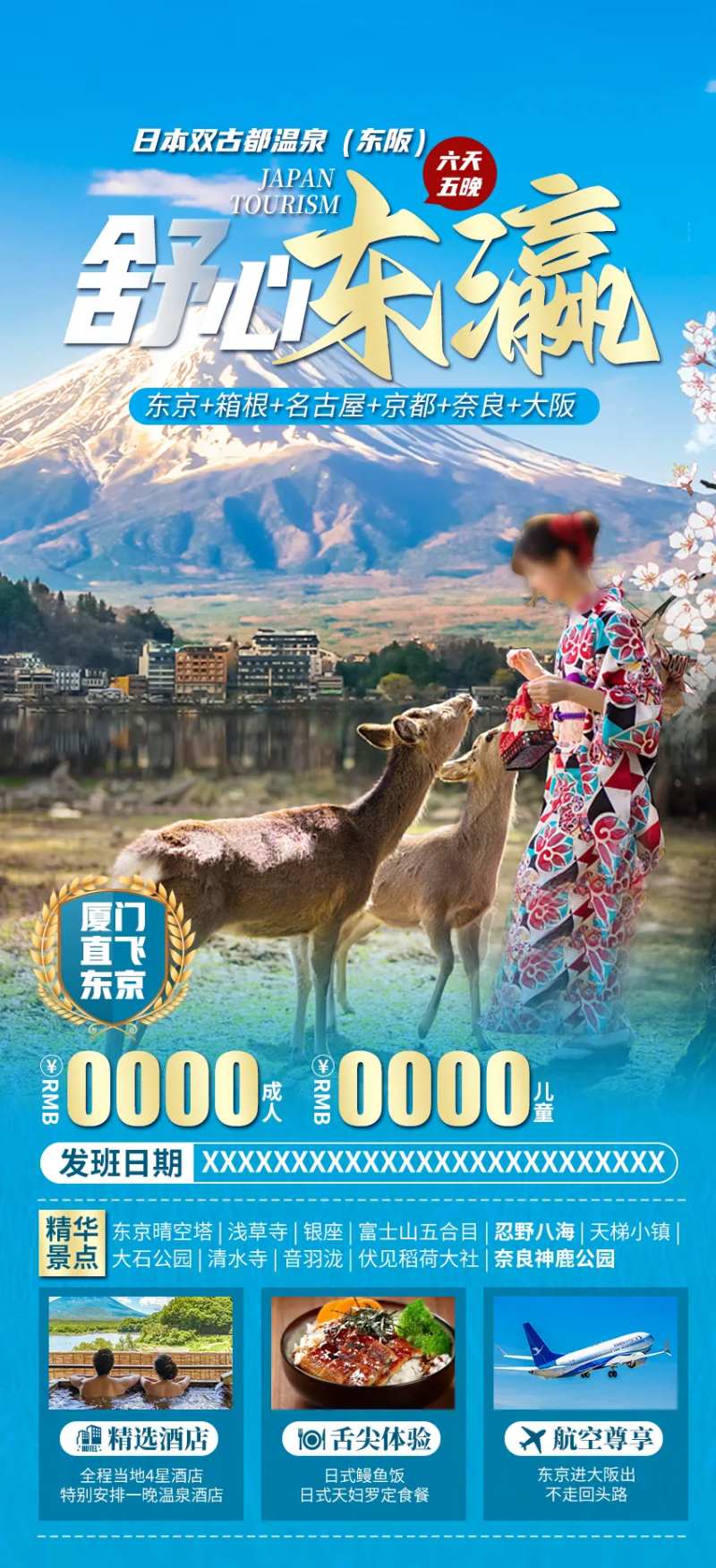 日本双古都温泉6日游-采灵感-cailinggan.com