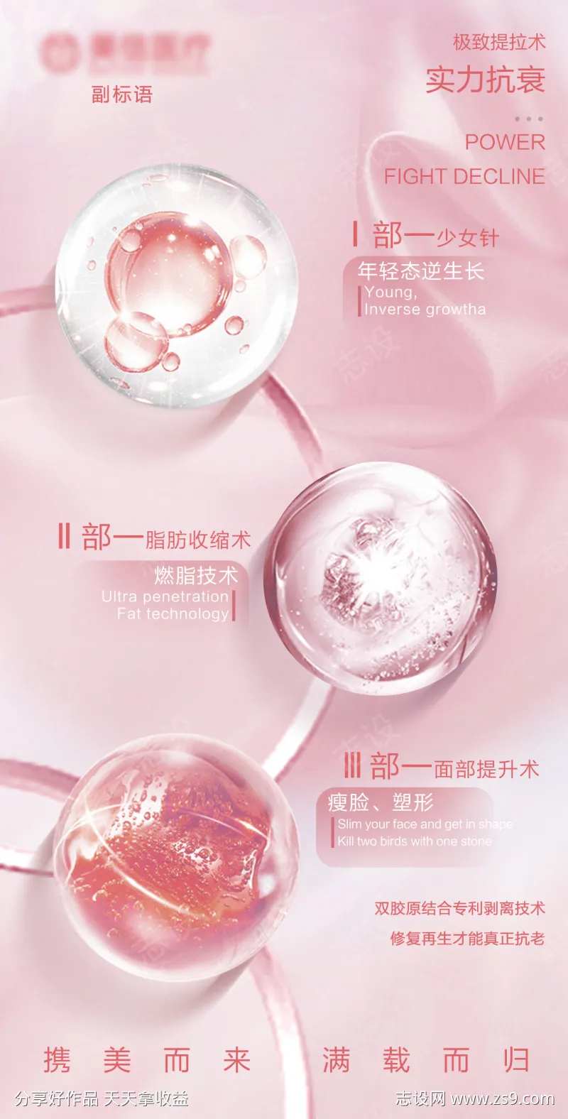 粉色系细胞医美抗衰护肤品成分-采灵感-cailinggan.com