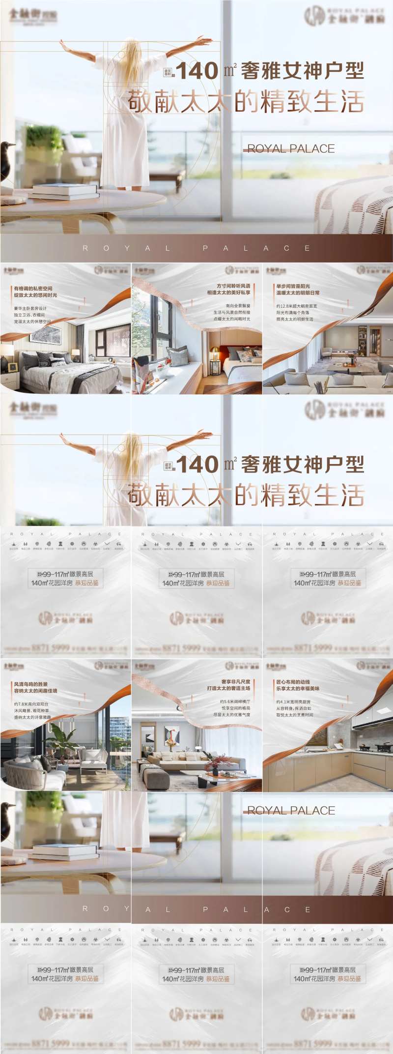 地产奢雅女神户型六宫格海报-采灵感-cailinggan.com