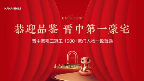 2025蛇年新年促销活动背景板-采灵感-https://www.cailinggan.com/