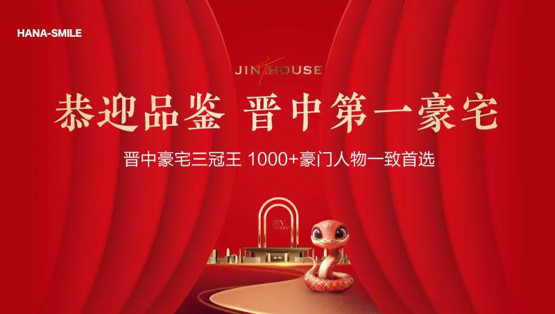 2025蛇年新年促销活动背景板-采灵感-cailinggan.com