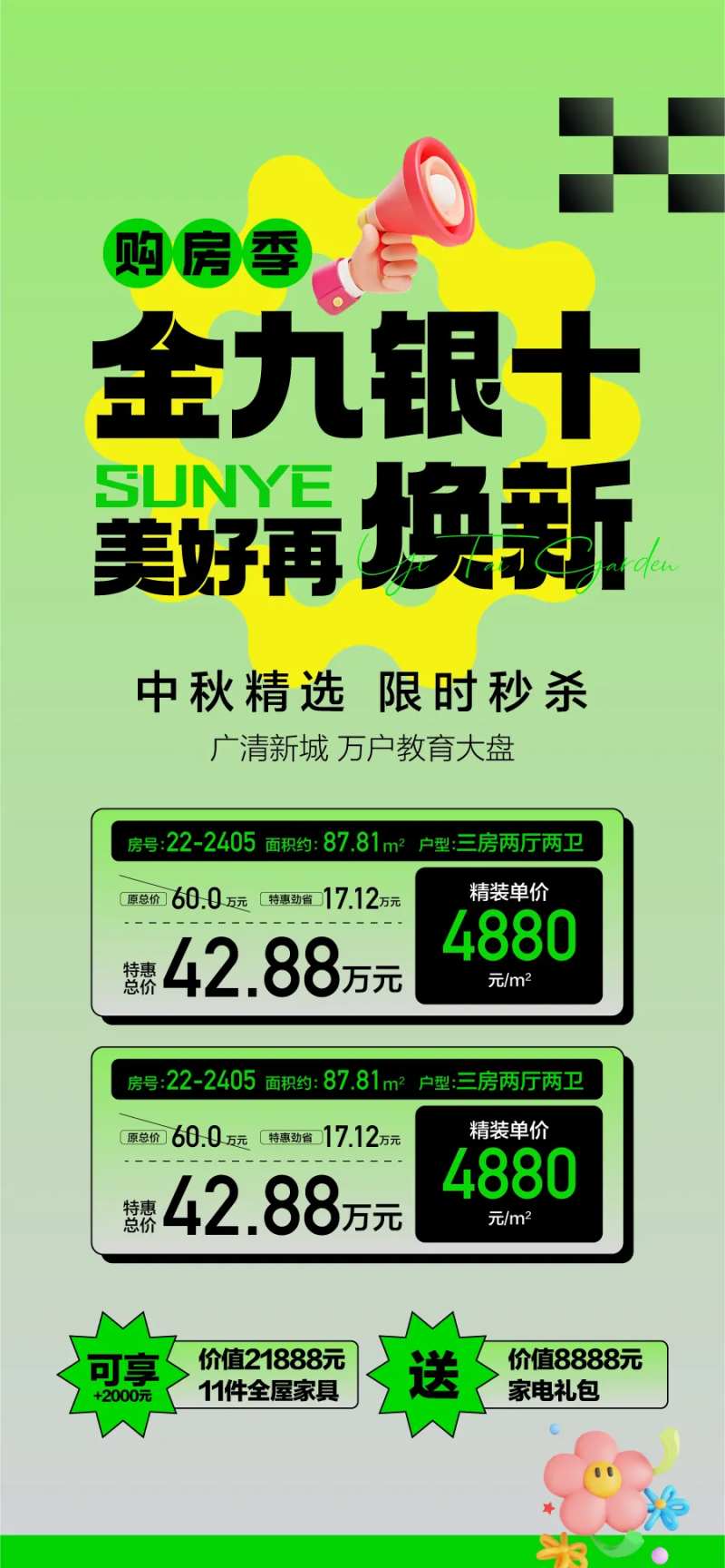 万达旁名校旁金九银十特惠一口价-采灵感-cailinggan.com