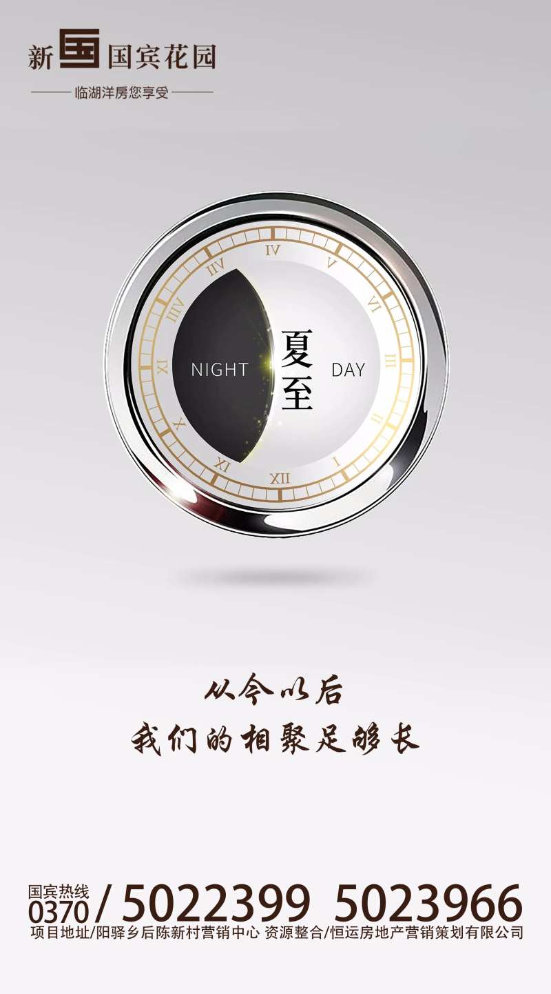 夏至地产时钟海报-采灵感-cailinggan.com