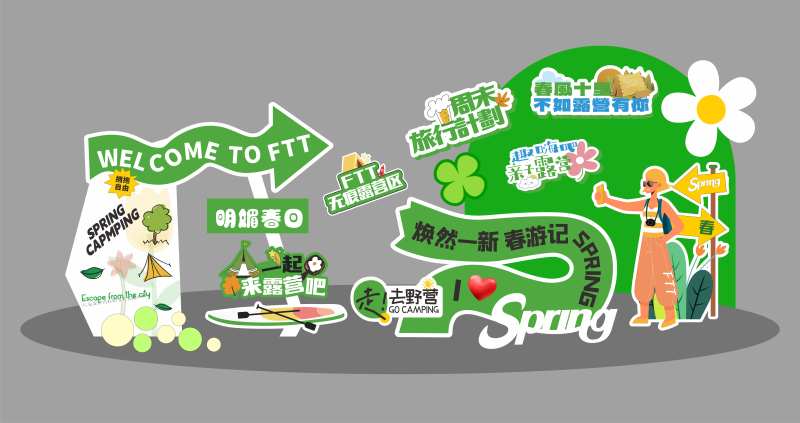 露营打卡美陈-采灵感-cailinggan.com
