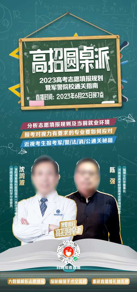 高考圆桌派直播-采灵感-https://www.cailinggan.com/