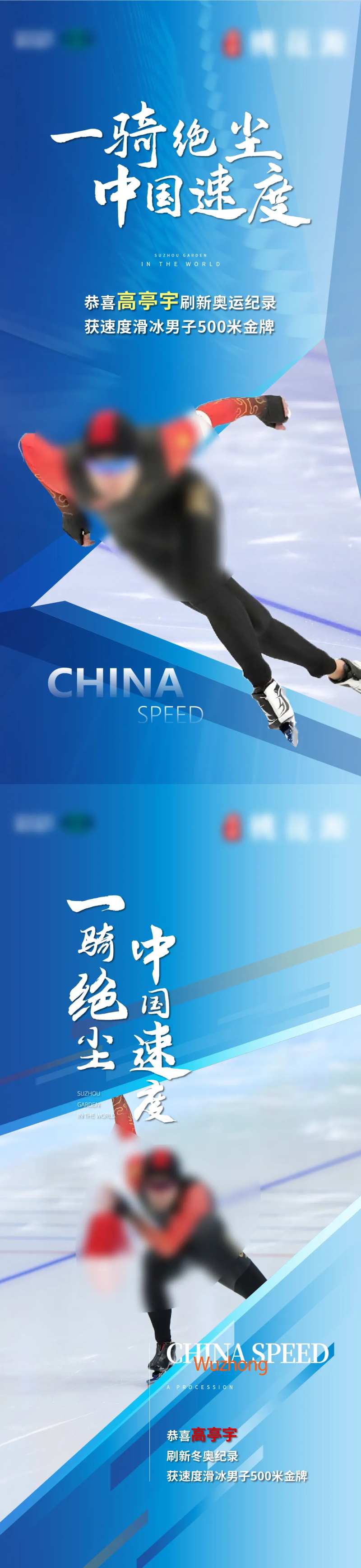 夺冠海报-采灵感-cailinggan.com