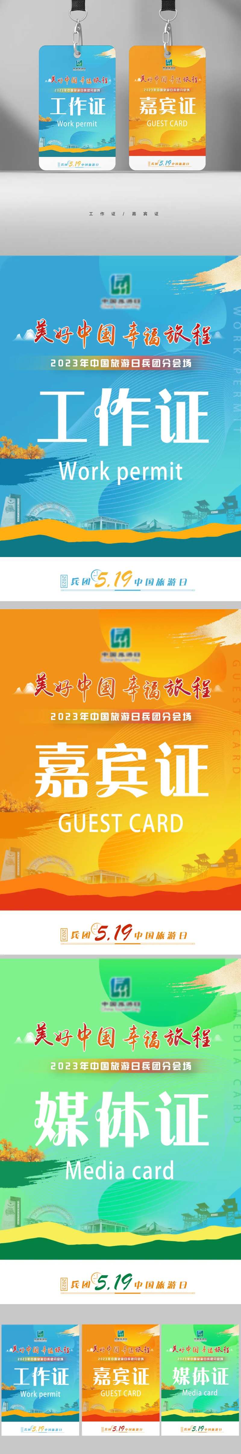 活动工作证-采灵感-cailinggan.com